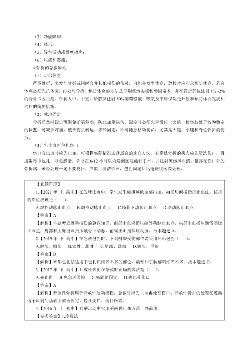 考前必背｜初中教资《体育》最全考点背诵笔记与模版，一遍上岸_4-教培资料-26年最新资料-同步更新_初中高中教资_03科三专项（进去保存报考的学科即可）