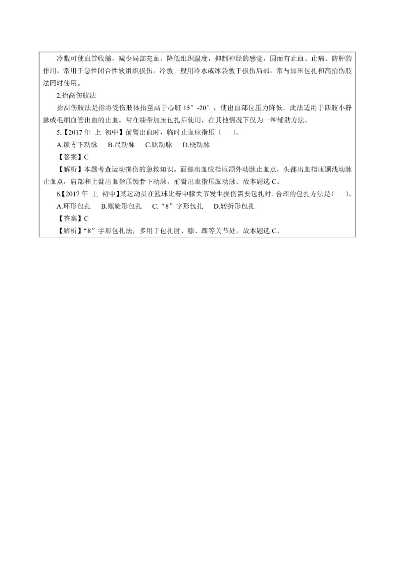 考前必背｜初中教资《体育》最全考点背诵笔记与模版，一遍上岸_4-教培资料-26年最新资料-同步更新_初中高中教资_03科三专项（进去保存报考的学科即可）