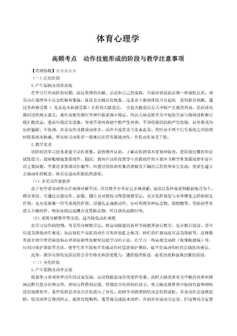 考前必背｜初中教资《体育》最全考点背诵笔记与模版，一遍上岸_4-教培资料-26年最新资料-同步更新_初中高中教资_03科三专项（进去保存报考的学科即可）