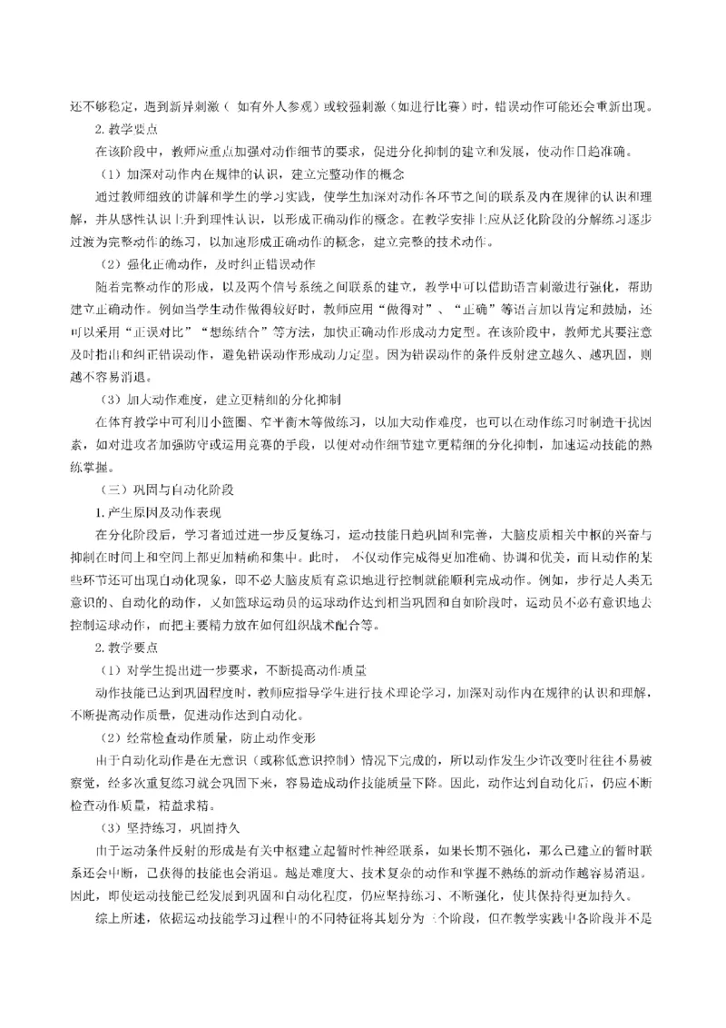 考前必背｜初中教资《体育》最全考点背诵笔记与模版，一遍上岸_4-教培资料-26年最新资料-同步更新_初中高中教资_03科三专项（进去保存报考的学科即可）