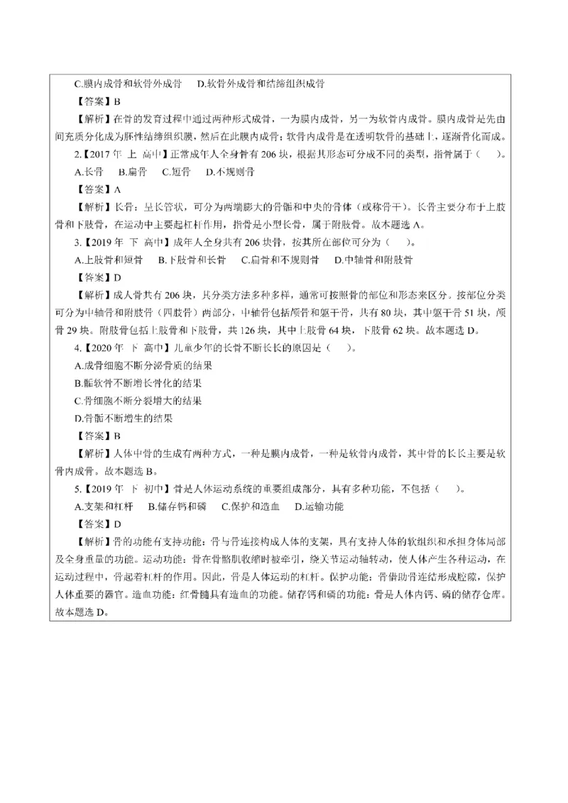 考前必背｜初中教资《体育》最全考点背诵笔记与模版，一遍上岸_4-教培资料-26年最新资料-同步更新_初中高中教资_03科三专项（进去保存报考的学科即可）