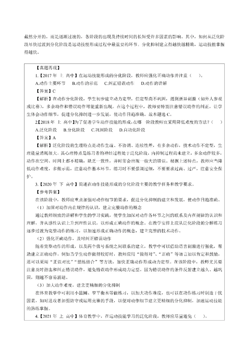 考前必背｜初中教资《体育》最全考点背诵笔记与模版，一遍上岸_4-教培资料-26年最新资料-同步更新_初中高中教资_03科三专项（进去保存报考的学科即可）