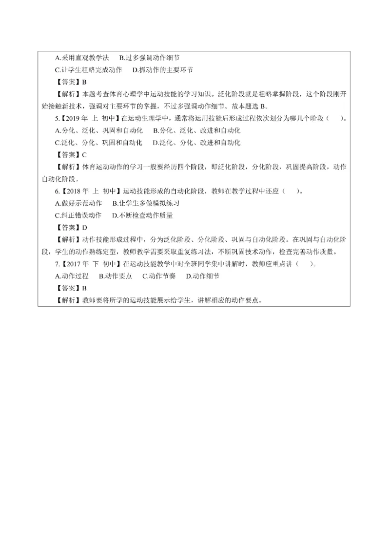 考前必背｜初中教资《体育》最全考点背诵笔记与模版，一遍上岸_4-教培资料-26年最新资料-同步更新_初中高中教资_03科三专项（进去保存报考的学科即可）