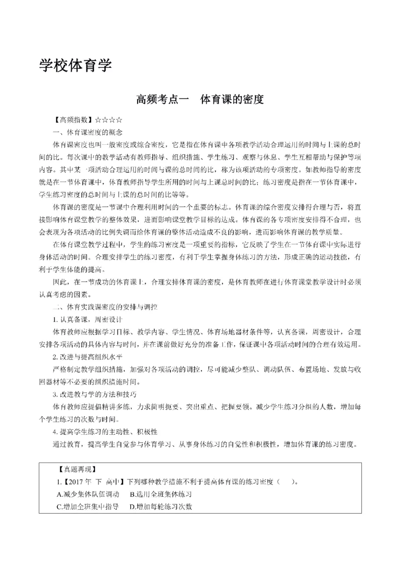 考前必背｜初中教资《体育》最全考点背诵笔记与模版，一遍上岸_4-教培资料-26年最新资料-同步更新_初中高中教资_03科三专项（进去保存报考的学科即可）