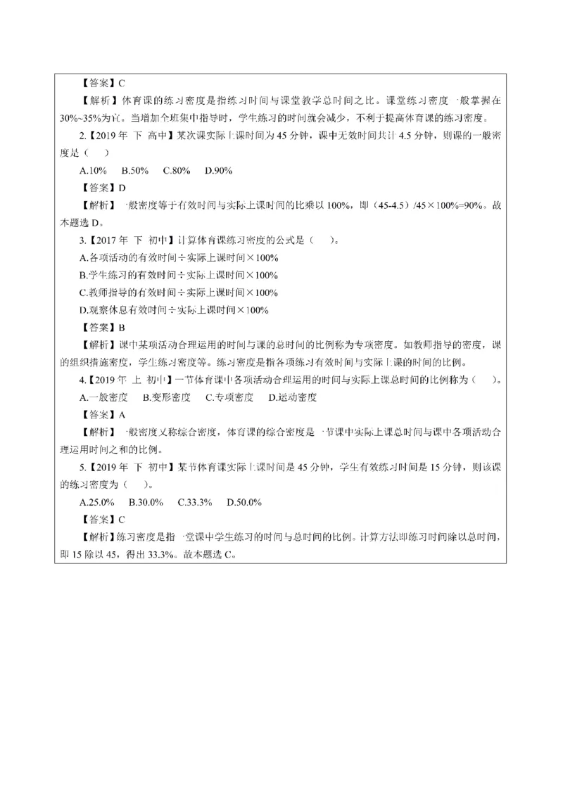 考前必背｜初中教资《体育》最全考点背诵笔记与模版，一遍上岸_4-教培资料-26年最新资料-同步更新_初中高中教资_03科三专项（进去保存报考的学科即可）