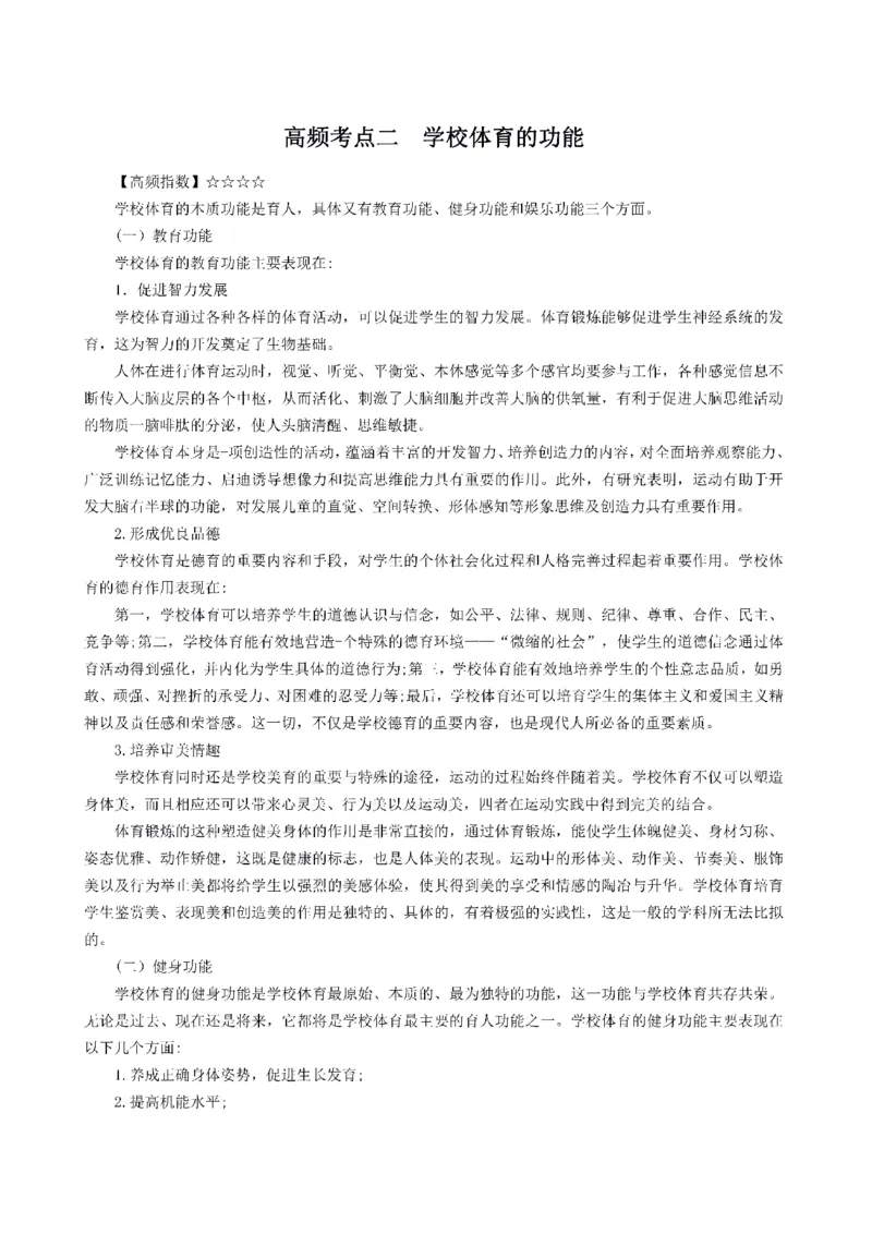 考前必背｜初中教资《体育》最全考点背诵笔记与模版，一遍上岸_4-教培资料-26年最新资料-同步更新_初中高中教资_03科三专项（进去保存报考的学科即可）