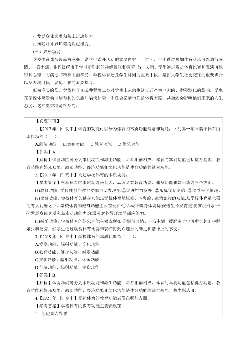 考前必背｜初中教资《体育》最全考点背诵笔记与模版，一遍上岸_4-教培资料-26年最新资料-同步更新_初中高中教资_03科三专项（进去保存报考的学科即可）