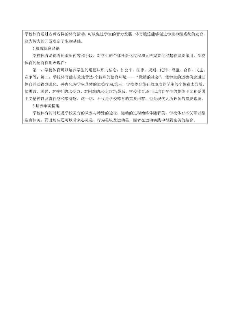 考前必背｜初中教资《体育》最全考点背诵笔记与模版，一遍上岸_4-教培资料-26年最新资料-同步更新_初中高中教资_03科三专项（进去保存报考的学科即可）