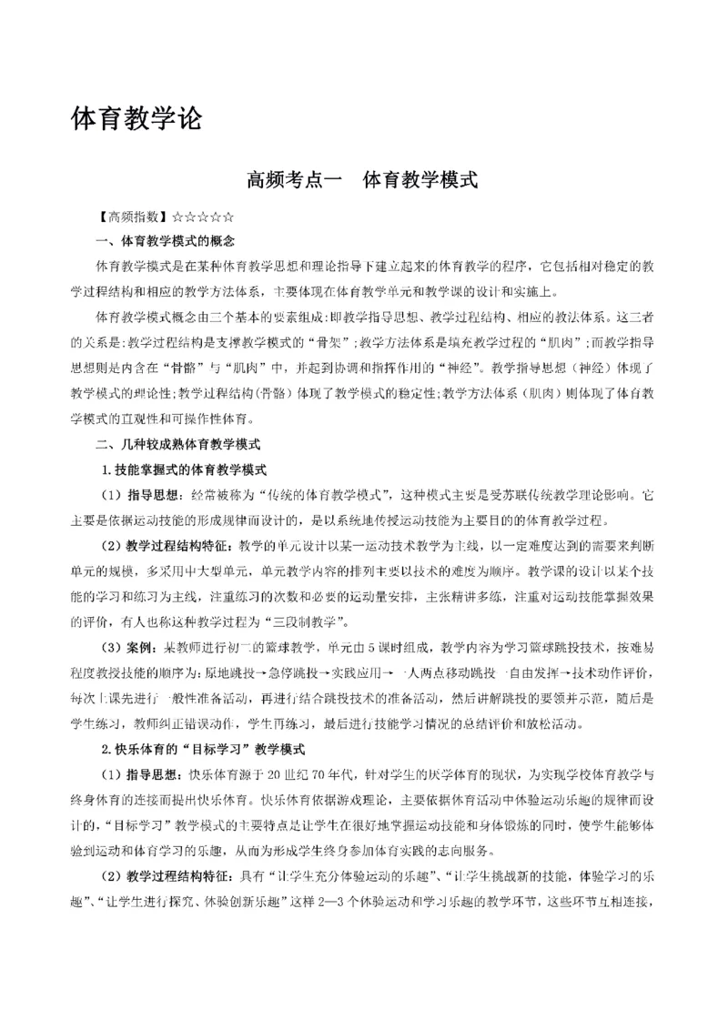 考前必背｜初中教资《体育》最全考点背诵笔记与模版，一遍上岸_4-教培资料-26年最新资料-同步更新_初中高中教资_03科三专项（进去保存报考的学科即可）