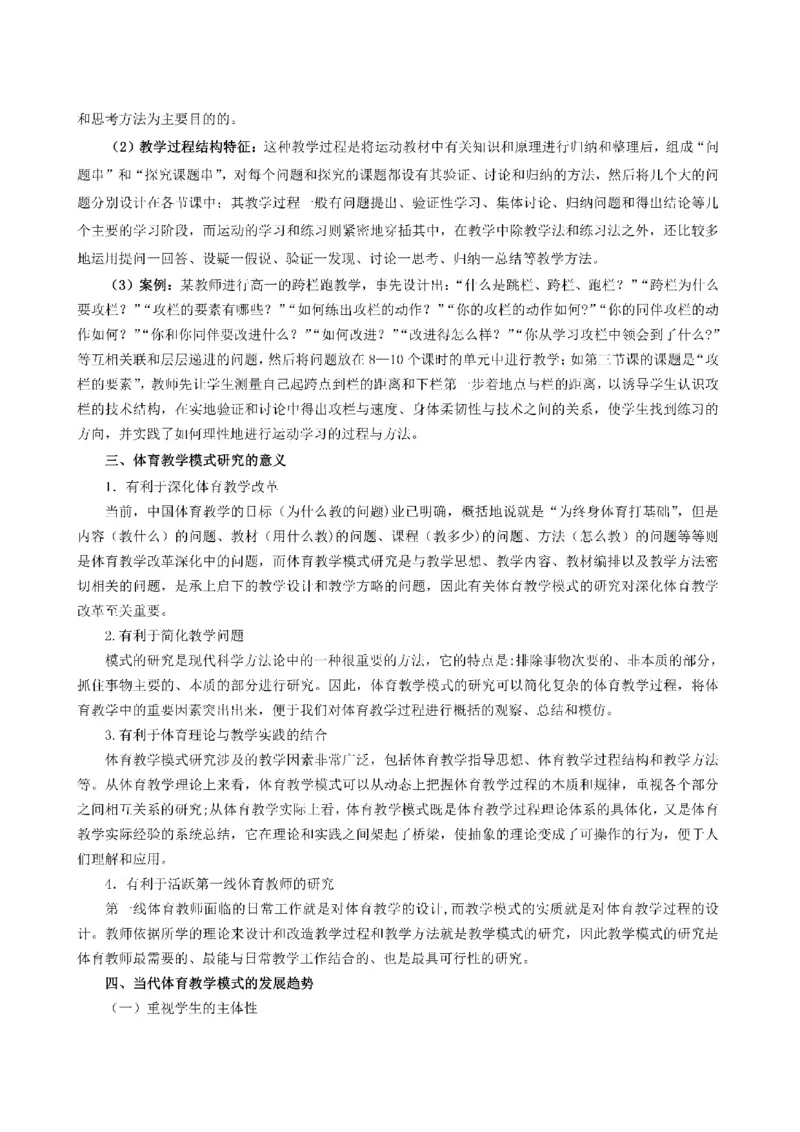 考前必背｜初中教资《体育》最全考点背诵笔记与模版，一遍上岸_4-教培资料-26年最新资料-同步更新_初中高中教资_03科三专项（进去保存报考的学科即可）