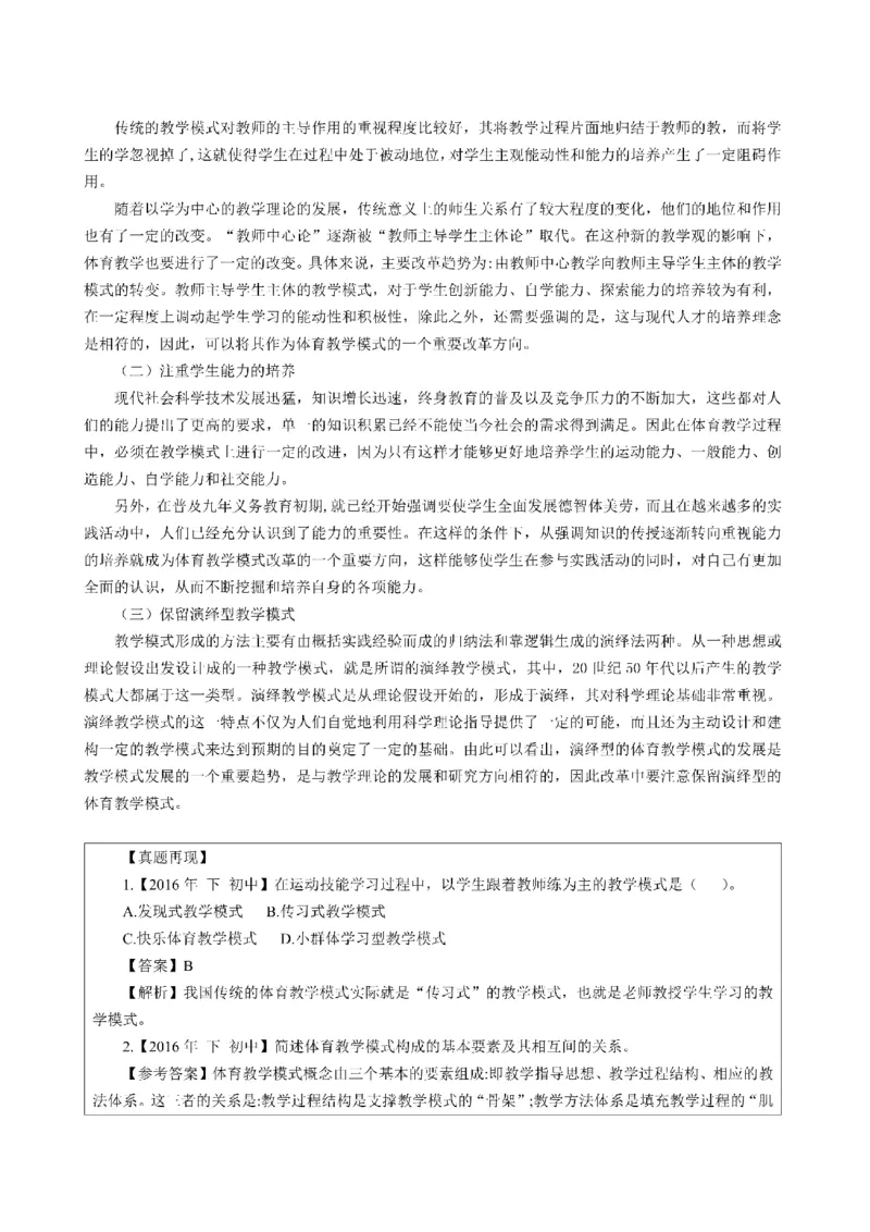 考前必背｜初中教资《体育》最全考点背诵笔记与模版，一遍上岸_4-教培资料-26年最新资料-同步更新_初中高中教资_03科三专项（进去保存报考的学科即可）