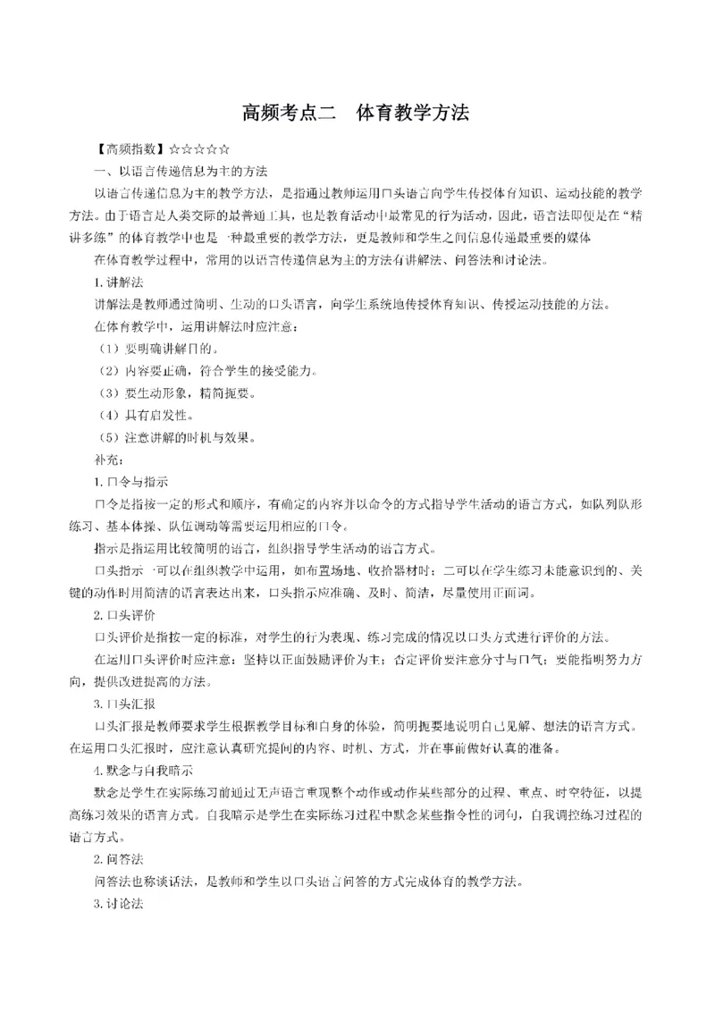 考前必背｜初中教资《体育》最全考点背诵笔记与模版，一遍上岸_4-教培资料-26年最新资料-同步更新_初中高中教资_03科三专项（进去保存报考的学科即可）