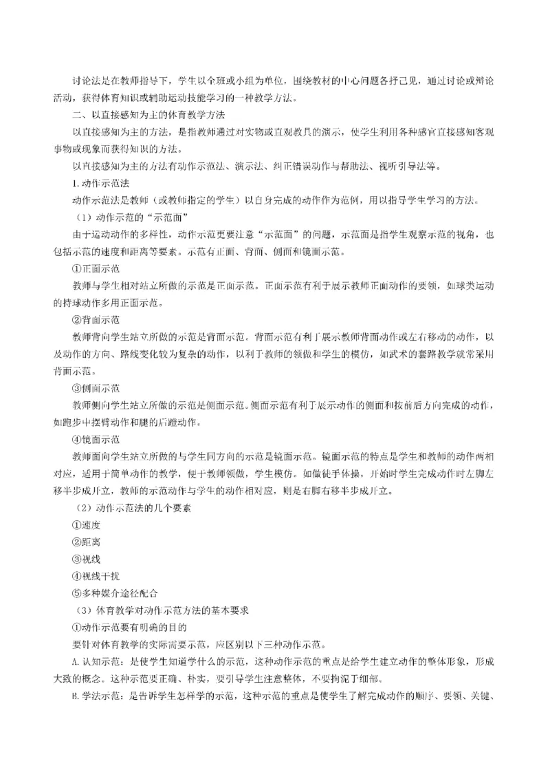 考前必背｜初中教资《体育》最全考点背诵笔记与模版，一遍上岸_4-教培资料-26年最新资料-同步更新_初中高中教资_03科三专项（进去保存报考的学科即可）