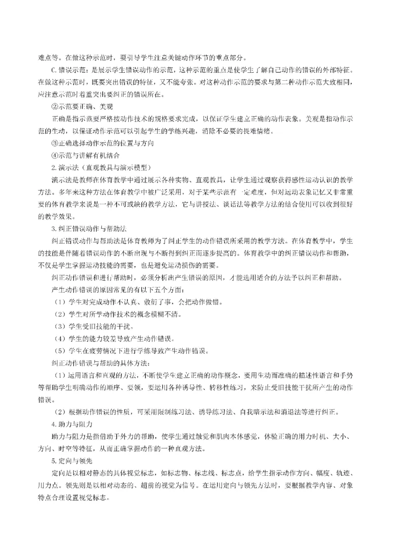 考前必背｜初中教资《体育》最全考点背诵笔记与模版，一遍上岸_4-教培资料-26年最新资料-同步更新_初中高中教资_03科三专项（进去保存报考的学科即可）