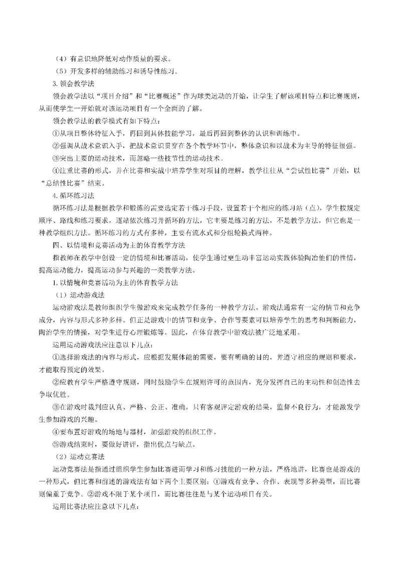 考前必背｜初中教资《体育》最全考点背诵笔记与模版，一遍上岸_4-教培资料-26年最新资料-同步更新_初中高中教资_03科三专项（进去保存报考的学科即可）