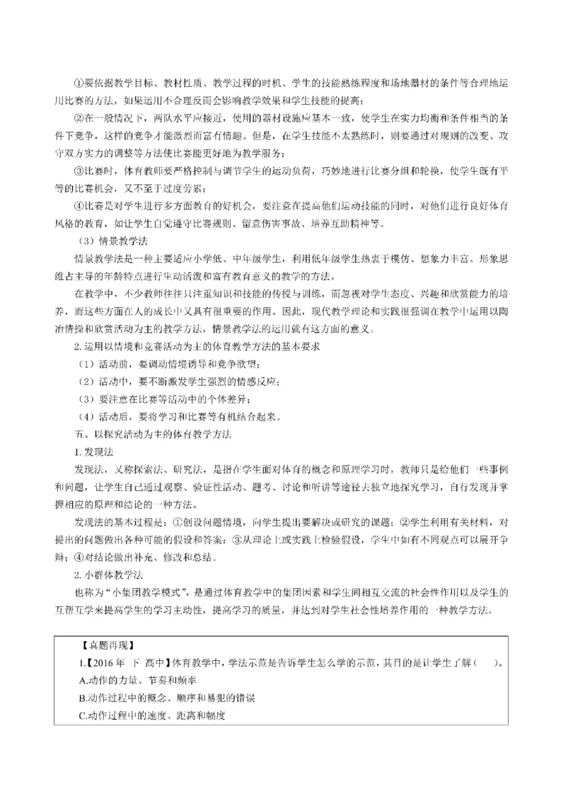 考前必背｜初中教资《体育》最全考点背诵笔记与模版，一遍上岸_4-教培资料-26年最新资料-同步更新_初中高中教资_03科三专项（进去保存报考的学科即可）