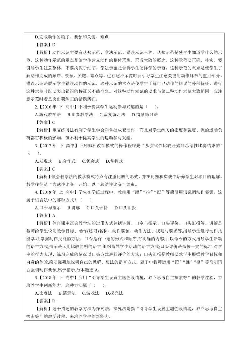 考前必背｜初中教资《体育》最全考点背诵笔记与模版，一遍上岸_4-教培资料-26年最新资料-同步更新_初中高中教资_03科三专项（进去保存报考的学科即可）