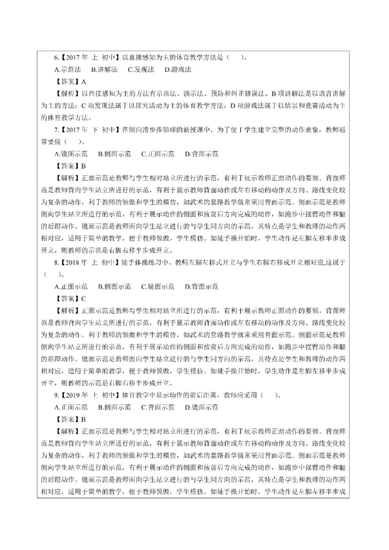 考前必背｜初中教资《体育》最全考点背诵笔记与模版，一遍上岸_4-教培资料-26年最新资料-同步更新_初中高中教资_03科三专项（进去保存报考的学科即可）