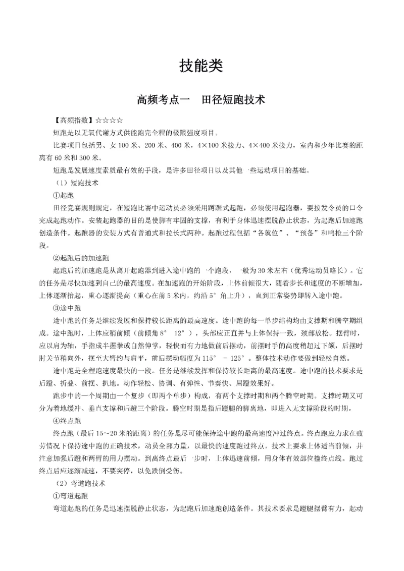 考前必背｜初中教资《体育》最全考点背诵笔记与模版，一遍上岸_4-教培资料-26年最新资料-同步更新_初中高中教资_03科三专项（进去保存报考的学科即可）