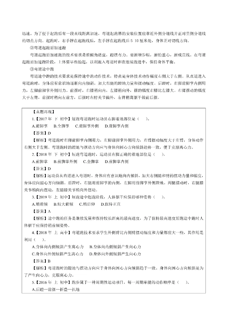 考前必背｜初中教资《体育》最全考点背诵笔记与模版，一遍上岸_4-教培资料-26年最新资料-同步更新_初中高中教资_03科三专项（进去保存报考的学科即可）