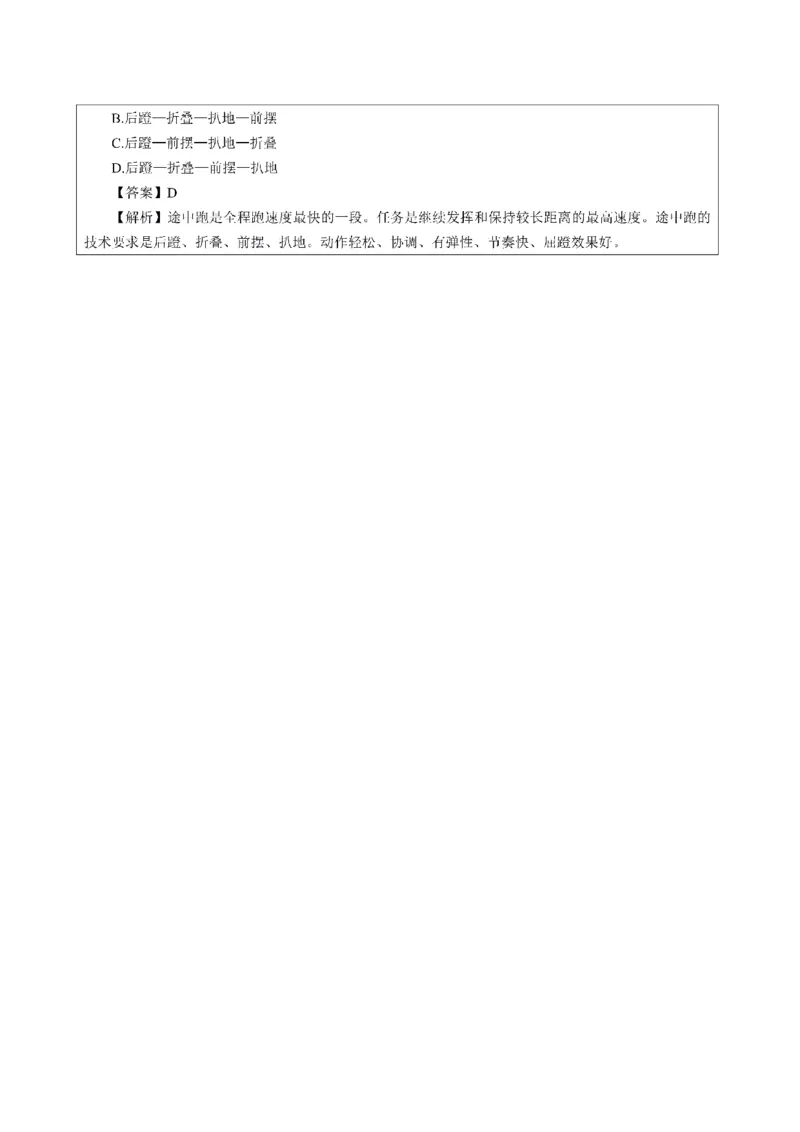 考前必背｜初中教资《体育》最全考点背诵笔记与模版，一遍上岸_4-教培资料-26年最新资料-同步更新_初中高中教资_03科三专项（进去保存报考的学科即可）