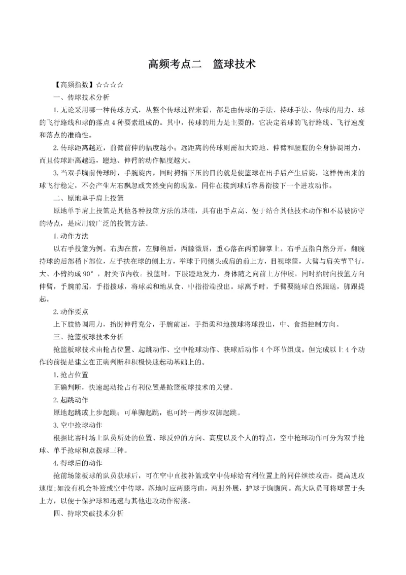 考前必背｜初中教资《体育》最全考点背诵笔记与模版，一遍上岸_4-教培资料-26年最新资料-同步更新_初中高中教资_03科三专项（进去保存报考的学科即可）