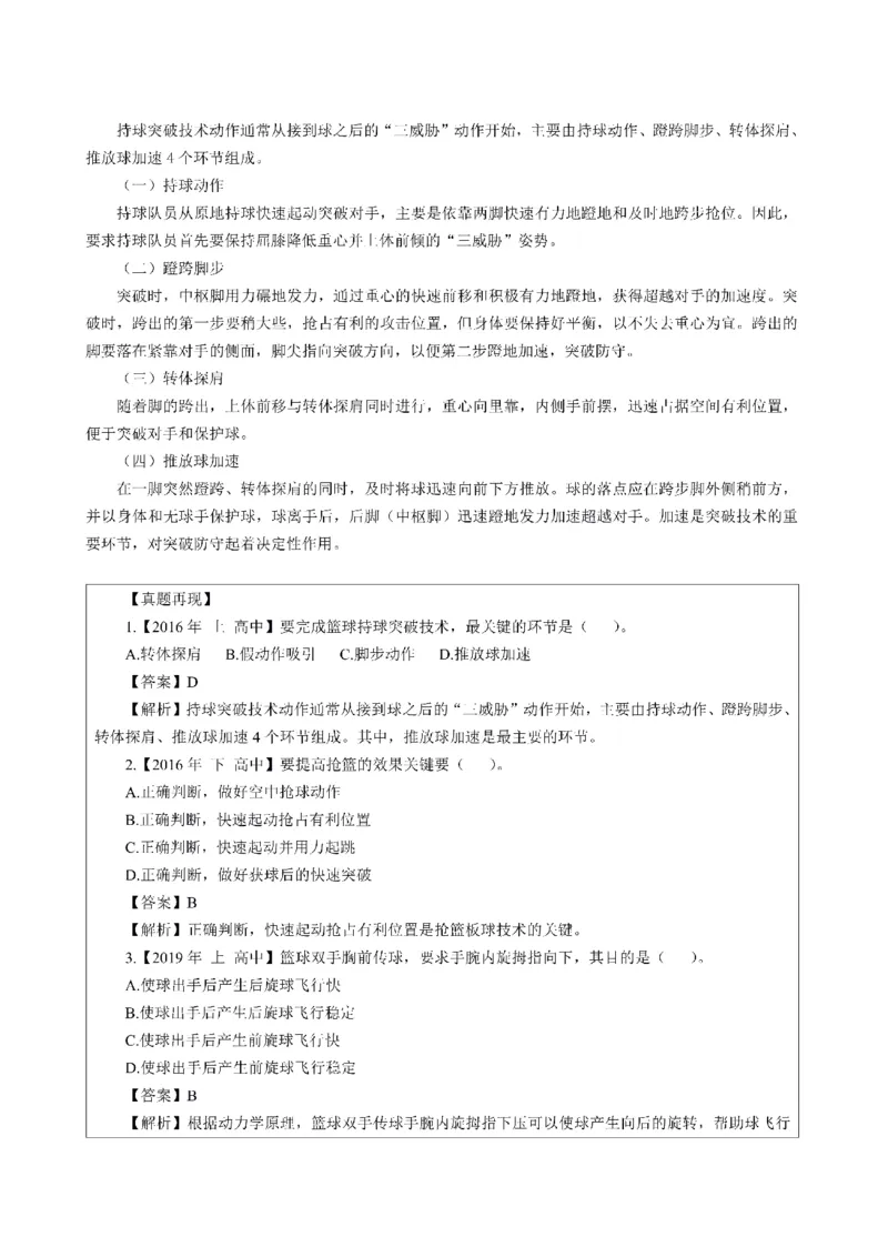 考前必背｜初中教资《体育》最全考点背诵笔记与模版，一遍上岸_4-教培资料-26年最新资料-同步更新_初中高中教资_03科三专项（进去保存报考的学科即可）