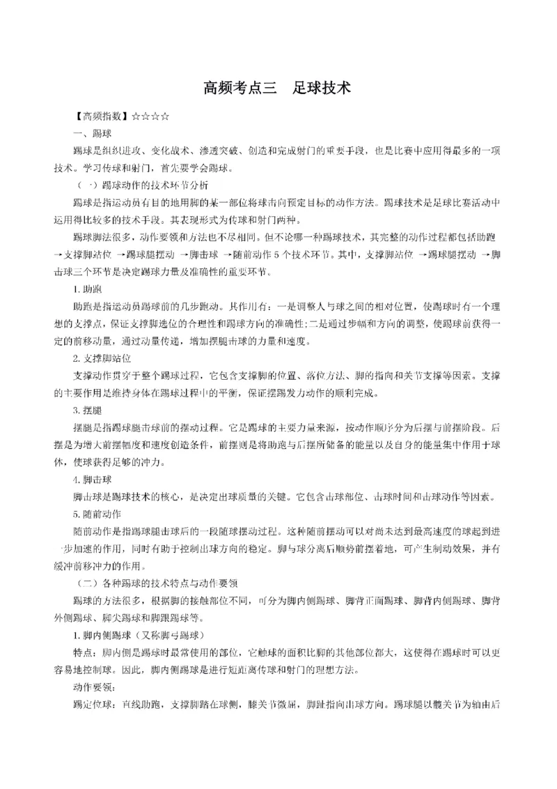 考前必背｜初中教资《体育》最全考点背诵笔记与模版，一遍上岸_4-教培资料-26年最新资料-同步更新_初中高中教资_03科三专项（进去保存报考的学科即可）