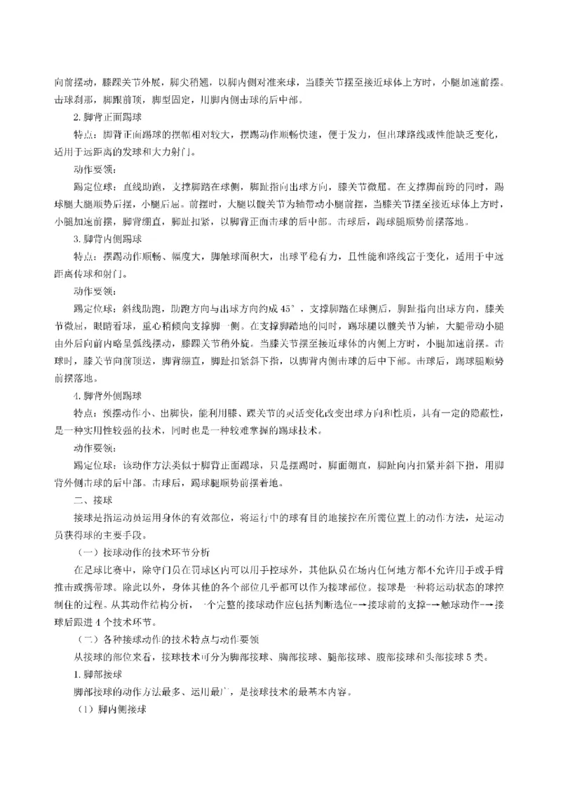 考前必背｜初中教资《体育》最全考点背诵笔记与模版，一遍上岸_4-教培资料-26年最新资料-同步更新_初中高中教资_03科三专项（进去保存报考的学科即可）