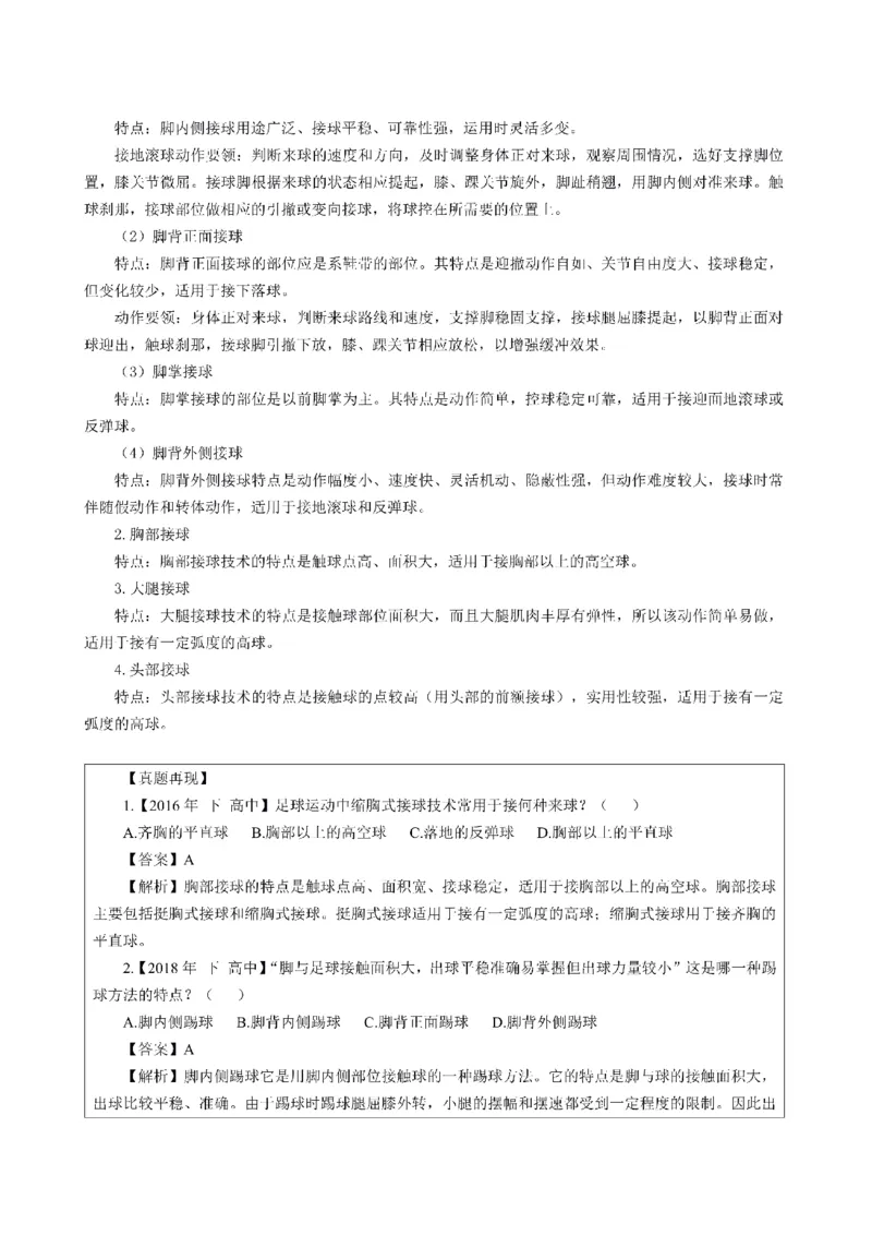 考前必背｜初中教资《体育》最全考点背诵笔记与模版，一遍上岸_4-教培资料-26年最新资料-同步更新_初中高中教资_03科三专项（进去保存报考的学科即可）