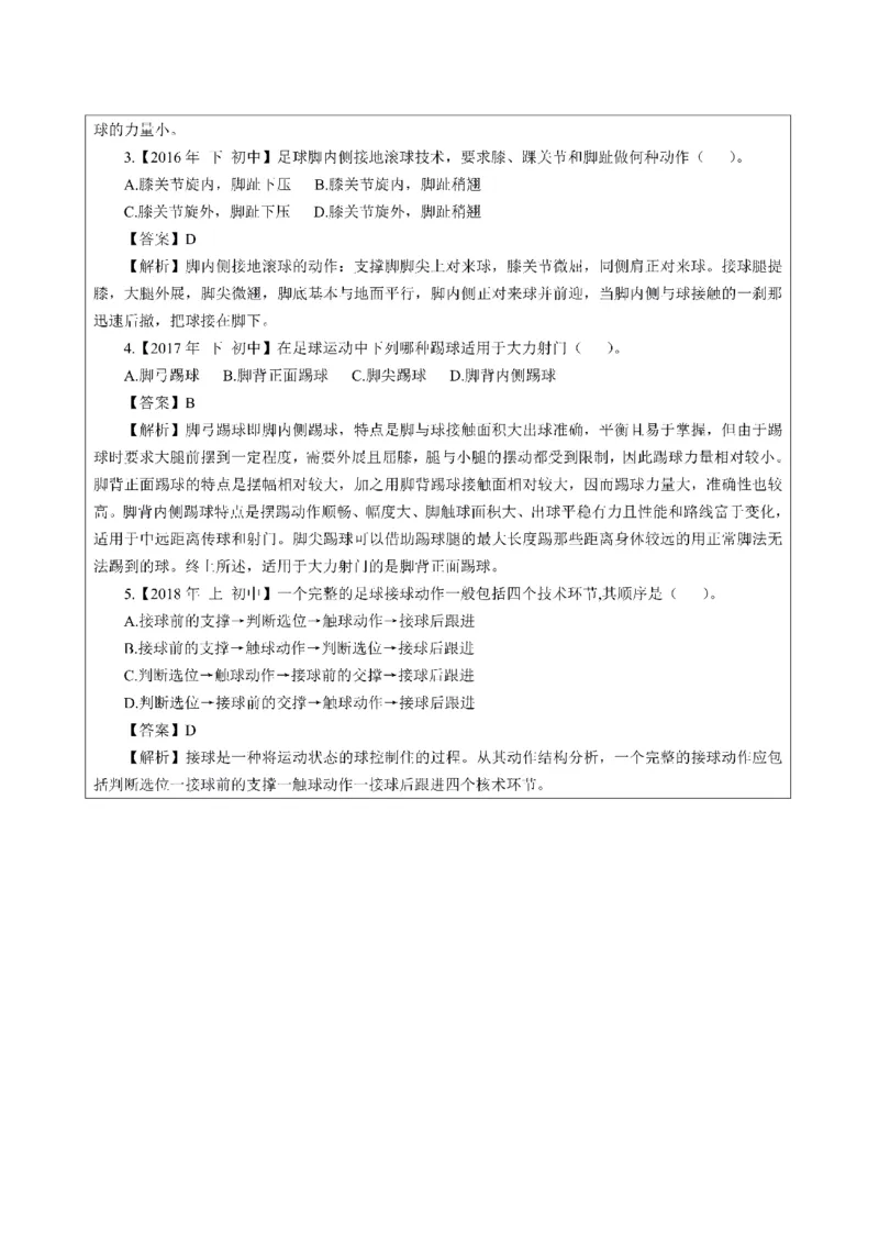 考前必背｜初中教资《体育》最全考点背诵笔记与模版，一遍上岸_4-教培资料-26年最新资料-同步更新_初中高中教资_03科三专项（进去保存报考的学科即可）