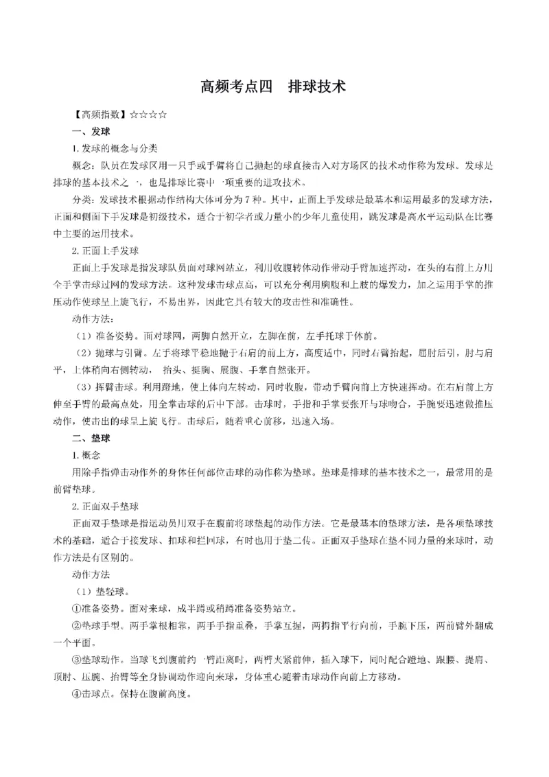 考前必背｜初中教资《体育》最全考点背诵笔记与模版，一遍上岸_4-教培资料-26年最新资料-同步更新_初中高中教资_03科三专项（进去保存报考的学科即可）