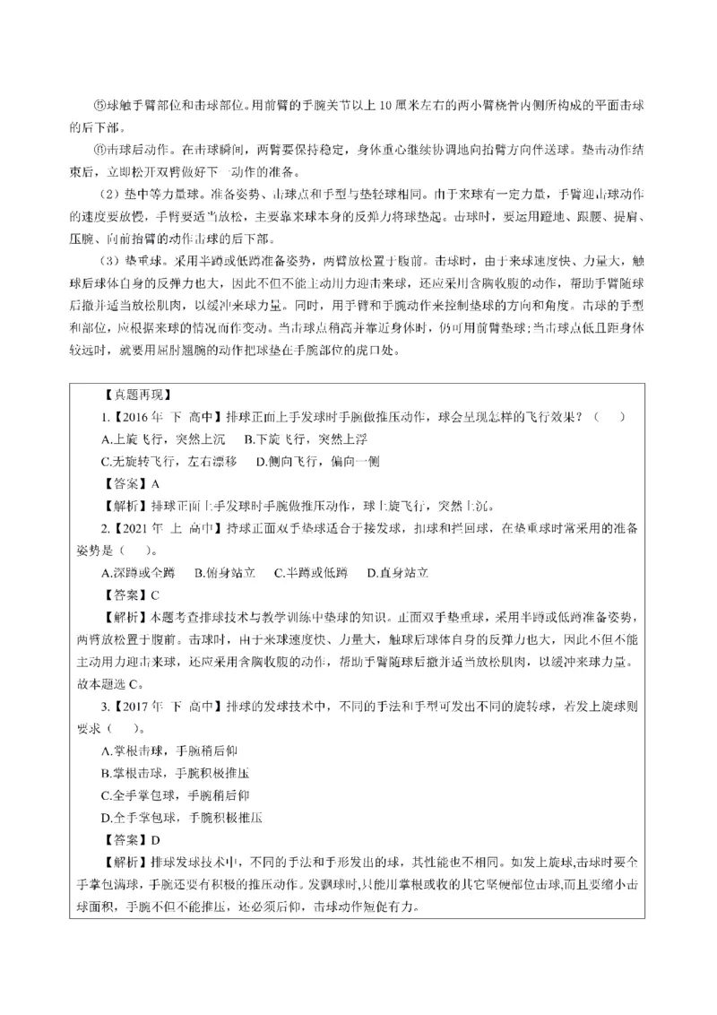 考前必背｜初中教资《体育》最全考点背诵笔记与模版，一遍上岸_4-教培资料-26年最新资料-同步更新_初中高中教资_03科三专项（进去保存报考的学科即可）