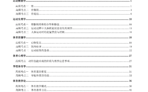 考前必背｜初中教资《体育》最全考点背诵笔记与模版，一遍上岸_4-教培资料-26年最新资料-同步更新_初中高中教资_03科三专项（进去保存报考的学科即可）
