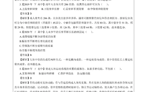 考前必背｜初中教资《体育》最全考点背诵笔记与模版，一遍上岸_4-教培资料-26年最新资料-同步更新_初中高中教资_03科三专项（进去保存报考的学科即可）