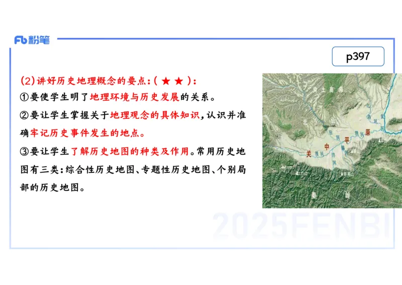 理论精讲29中学历史教学论5_4-教培资料-26年最新资料-同步更新_初中高中教资_03科三专项（进去保存报考的学科即可）_01科目三FB网课、三色速记手册、知识点导图等推荐_初中