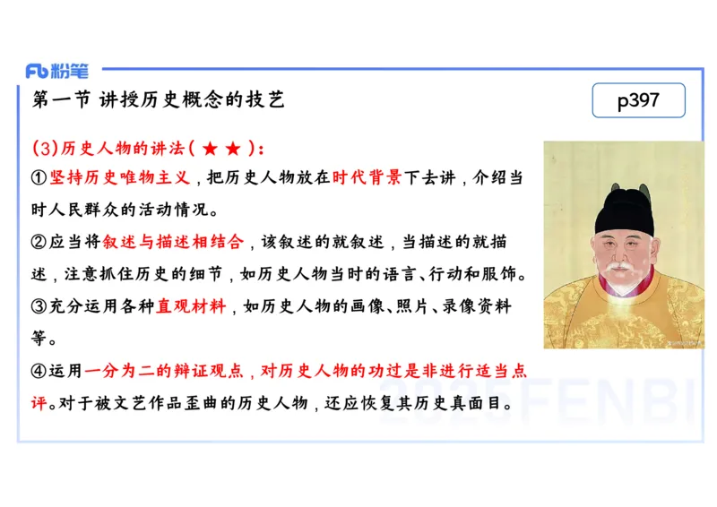 理论精讲29中学历史教学论5_4-教培资料-26年最新资料-同步更新_初中高中教资_03科三专项（进去保存报考的学科即可）_01科目三FB网课、三色速记手册、知识点导图等推荐_初中