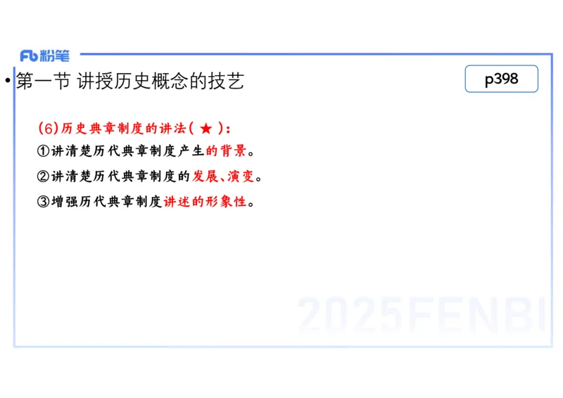 理论精讲29中学历史教学论5_4-教培资料-26年最新资料-同步更新_初中高中教资_03科三专项（进去保存报考的学科即可）_01科目三FB网课、三色速记手册、知识点导图等推荐_初中