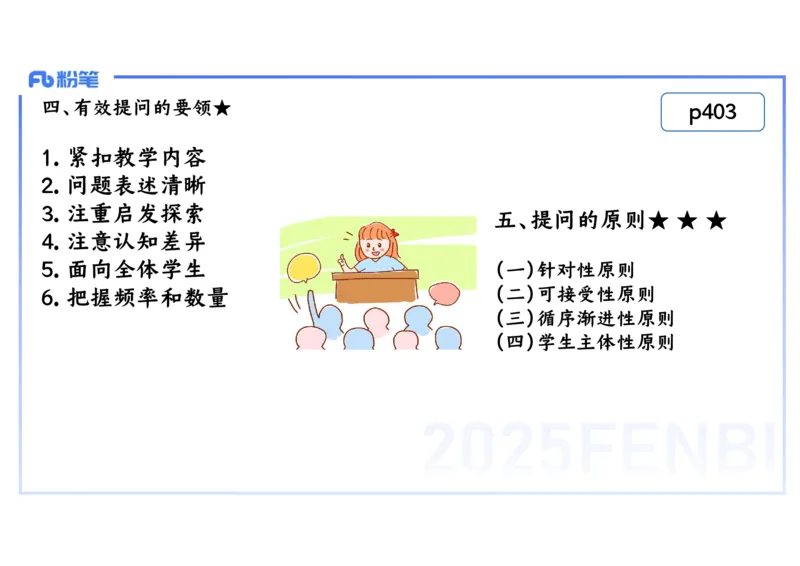 理论精讲29中学历史教学论5_4-教培资料-26年最新资料-同步更新_初中高中教资_03科三专项（进去保存报考的学科即可）_01科目三FB网课、三色速记手册、知识点导图等推荐_初中