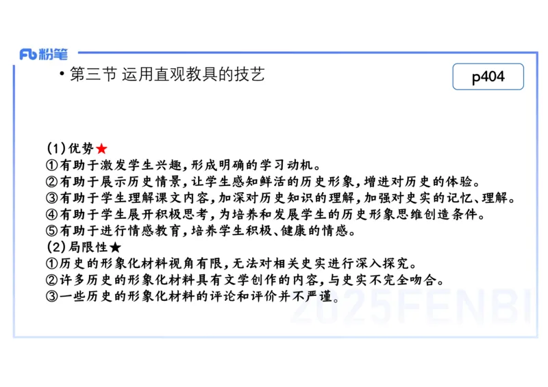 理论精讲29中学历史教学论5_4-教培资料-26年最新资料-同步更新_初中高中教资_03科三专项（进去保存报考的学科即可）_01科目三FB网课、三色速记手册、知识点导图等推荐_初中