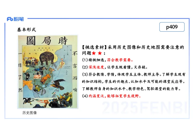 理论精讲29中学历史教学论5_4-教培资料-26年最新资料-同步更新_初中高中教资_03科三专项（进去保存报考的学科即可）_01科目三FB网课、三色速记手册、知识点导图等推荐_初中