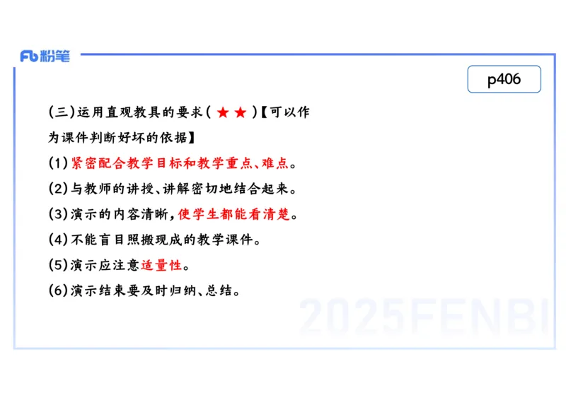 理论精讲29中学历史教学论5_4-教培资料-26年最新资料-同步更新_初中高中教资_03科三专项（进去保存报考的学科即可）_01科目三FB网课、三色速记手册、知识点导图等推荐_初中