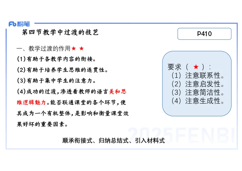 理论精讲29中学历史教学论5_4-教培资料-26年最新资料-同步更新_初中高中教资_03科三专项（进去保存报考的学科即可）_01科目三FB网课、三色速记手册、知识点导图等推荐_初中
