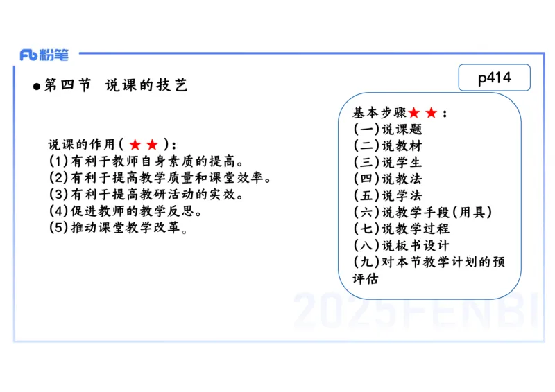 理论精讲29中学历史教学论5_4-教培资料-26年最新资料-同步更新_初中高中教资_03科三专项（进去保存报考的学科即可）_01科目三FB网课、三色速记手册、知识点导图等推荐_初中