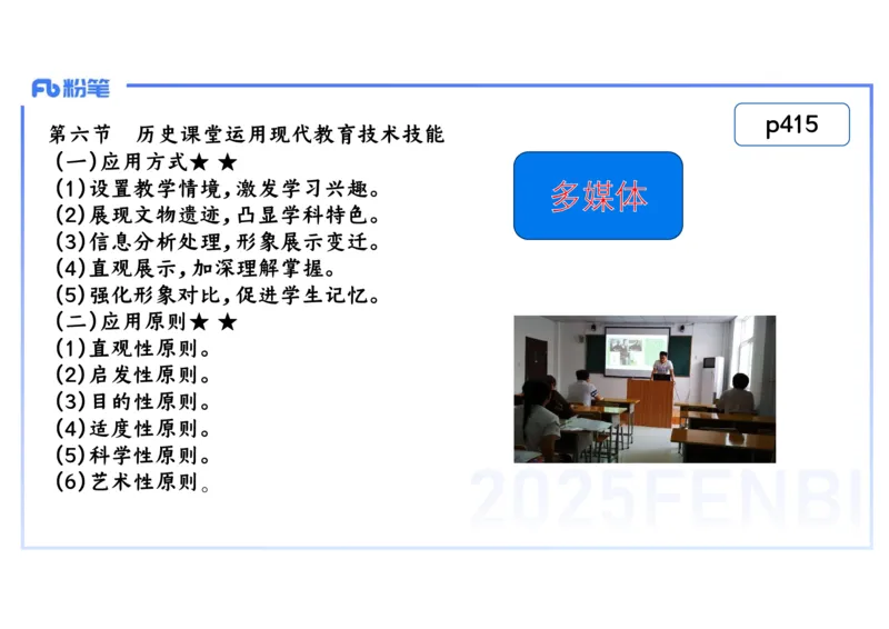 理论精讲29中学历史教学论5_4-教培资料-26年最新资料-同步更新_初中高中教资_03科三专项（进去保存报考的学科即可）_01科目三FB网课、三色速记手册、知识点导图等推荐_初中