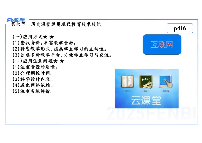理论精讲29中学历史教学论5_4-教培资料-26年最新资料-同步更新_初中高中教资_03科三专项（进去保存报考的学科即可）_01科目三FB网课、三色速记手册、知识点导图等推荐_初中
