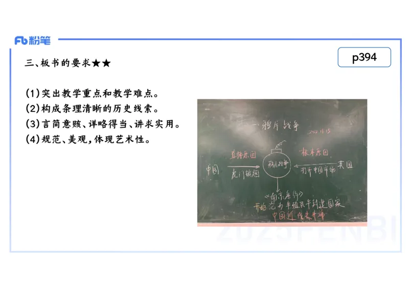 理论精讲29中学历史教学论5_4-教培资料-26年最新资料-同步更新_初中高中教资_03科三专项（进去保存报考的学科即可）_01科目三FB网课、三色速记手册、知识点导图等推荐_初中