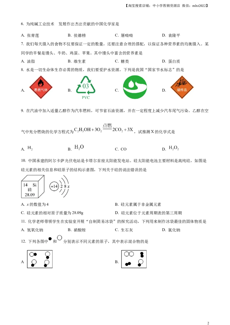 精品解析：2023年湖南省邵阳市中考化学真题（原卷版）_中考真题_5.化学中考真题2015-2024年_2023年中考化学真题7.20_精品解析：2023年湖南省邵阳市中考化学真题