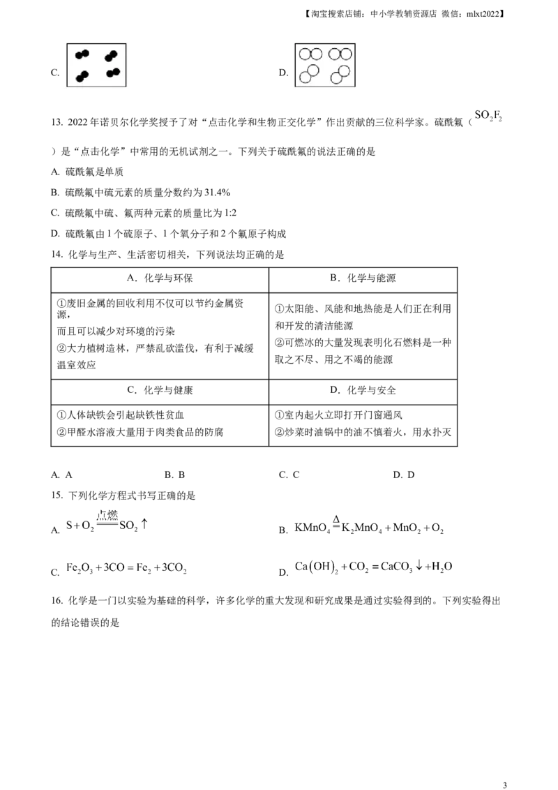 精品解析：2023年湖南省邵阳市中考化学真题（原卷版）_中考真题_5.化学中考真题2015-2024年_2023年中考化学真题7.20_精品解析：2023年湖南省邵阳市中考化学真题