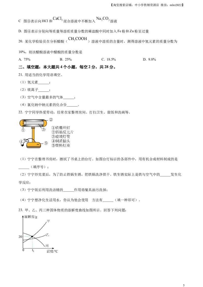 精品解析：2023年湖南省邵阳市中考化学真题（原卷版）_中考真题_5.化学中考真题2015-2024年_2023年中考化学真题7.20_精品解析：2023年湖南省邵阳市中考化学真题